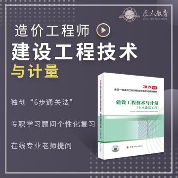 习题课《建设工程技术与计量》