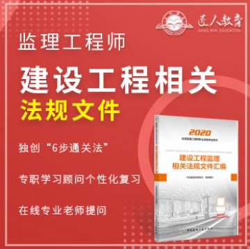 习题课《建设工程相关法规文件》